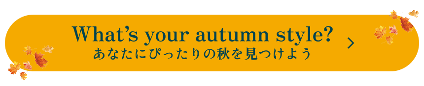 What's your autumn style? Let's find the perfect autumn look for you!