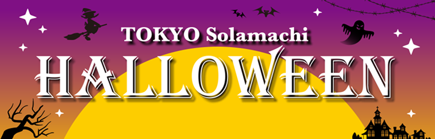 TOKYO Solamachi ®Halloween