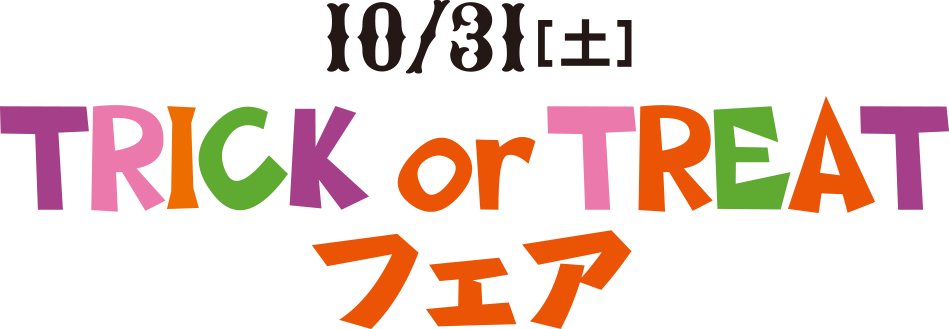 TRICK or TREAT Fair October 25th (Sat) & 26th (Sun)