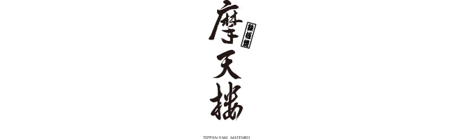 摩天楼