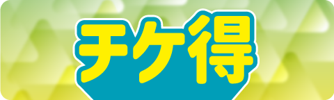 Ticket discount service