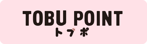 TOBU POINT