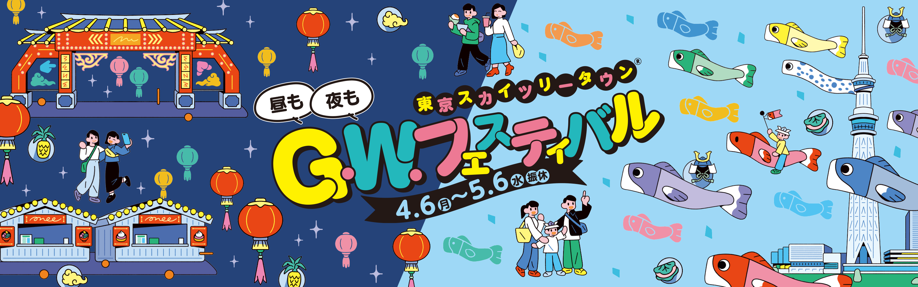 ® TOKYO SKYTREE TOWN G.W. Festival 4.7 (Mon) → 5.6 (Tue/Closed)