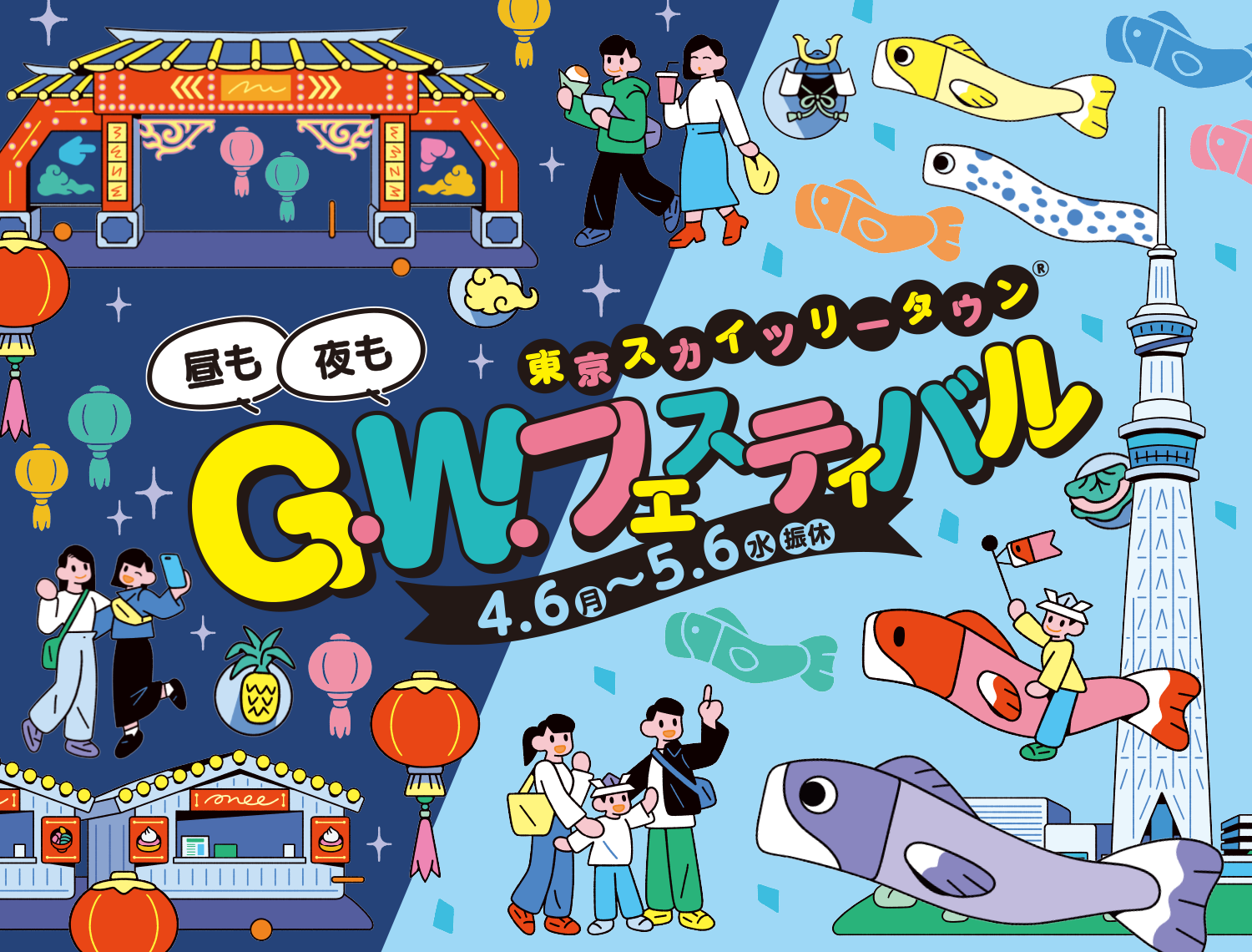 ® TOKYO SKYTREE TOWN G.W. Festival 4.7 (Mon) → 5.6 (Tue/Closed)