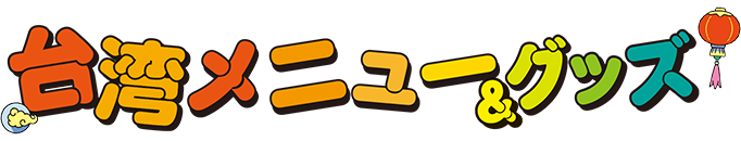 Taiwanese menu & goods
