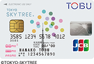 「東京スカイツリー®東武カードPASMO」