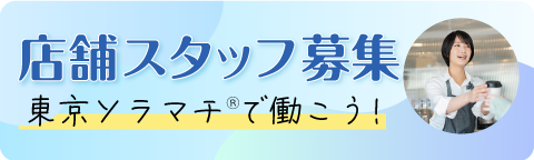 Store staff wanted