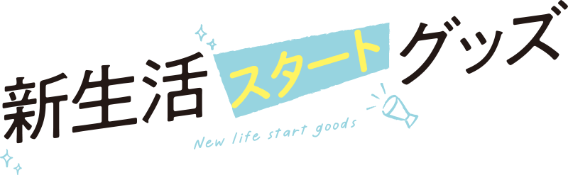 Goods for starting a new life